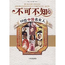 不可不知的10位中国名女人