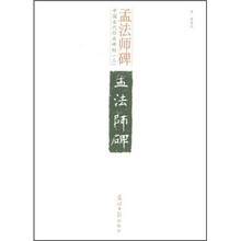 中国古代经典碑帖（3）：孟法师碑