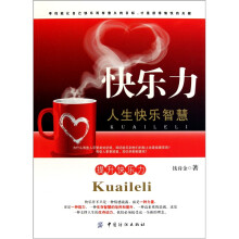 快乐力