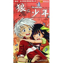 狼之少年5