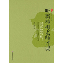 听窦桂梅老师评课