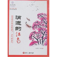 消逝的江南