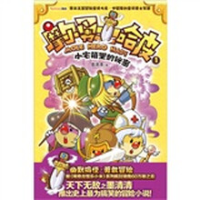 摩尔勇士哈皮1：小宅箱里的秘密