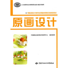 电脑动画设计制作专业预备技师质量职业功能模块教材:原画设计