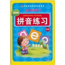 幼儿园练习：拼音练习、韵母（全新版）