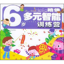 哈佛多元智能训练营(6岁)