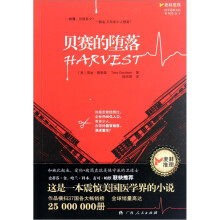 贝赛的堕落
