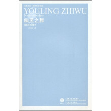 幽灵之舞：德里达与现象学