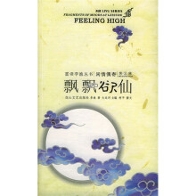 飘飘欲仙