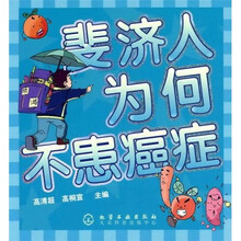 斐济人为何不患癌症