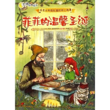 大师经典绘本·派老头和捣乱猫的开心故事：菲菲的温馨圣诞