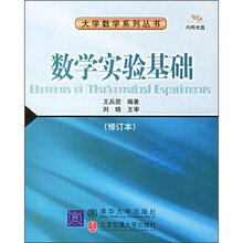 数学实验基础