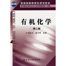 教育部高职高专规划教材:有机化学(第2版)