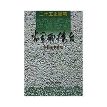 烟雨楼台：南朝五史随笔