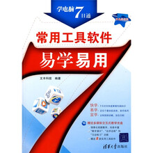 常用工具软件易学易用（附光盘）