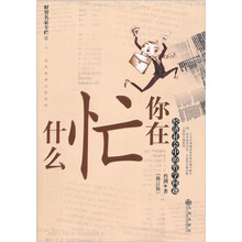 你在忙什么