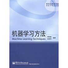 研究生教育书系：机器学习方法