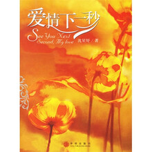 爱情下一秒