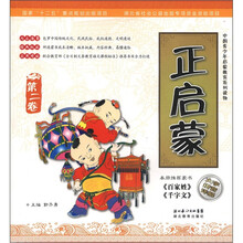 正启蒙(第2卷)