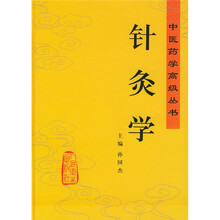 针灸学