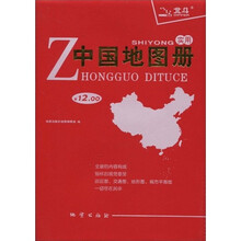 实用中国地图册