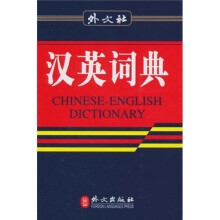 英汉汉英词典（32K现代版）