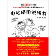 电脑使用说明书