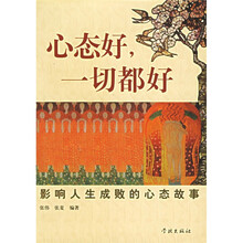 心态好,一切都好
