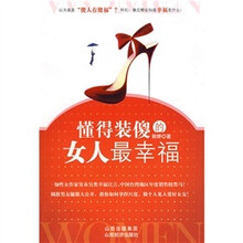 懂得装傻的女人最幸福