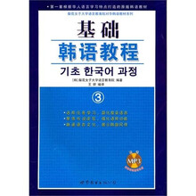 基础韩语教程3（附练习册）