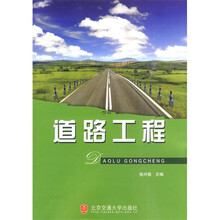 道路工程
