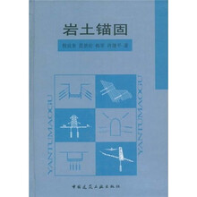 岩土锚固