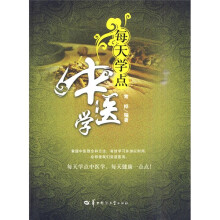 每天学点中医学