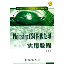 Photoshop CS4图像处理实用教程