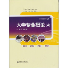 大学专业概论4