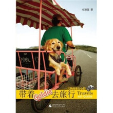带着Goldie去旅行