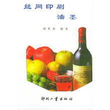 丝网印刷油墨