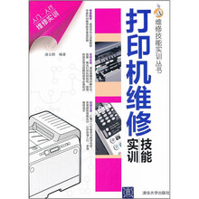 打印机维修技能实训