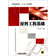 材料工程基础