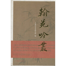 翰苑吟丛