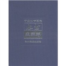 中国水书系列·水书：丧葬卷