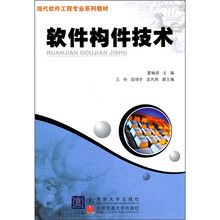 软件构件技术