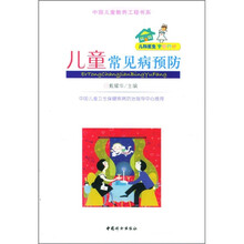 儿童常见病预防