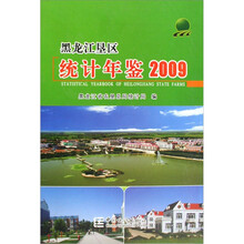 黑龙江垦区统计年鉴2009