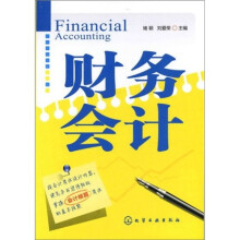 财务会计