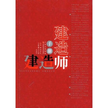 建造师手册