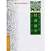 经济法:理论实务案例