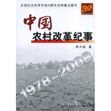 中国农村改革纪事