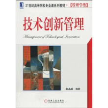 技术创新管理