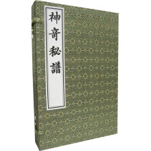 神奇秘谱(共3册)